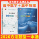 浙大优学新书2026高中数学方法题型一本通李远华 高中物理巩固基础高一高二高三高考通用数学专题专项强化训练题型技巧知识点培优
