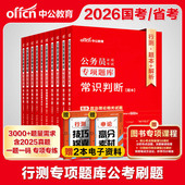 中公公务员考试题库2026国考专项题库数量关系资料分析言语理解常识判断推理国家公务员2026行测5000题浙江江苏山东河南广西贵州