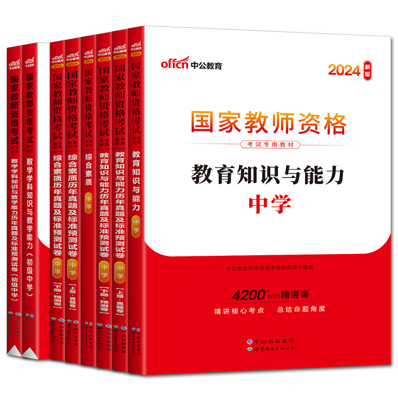 中公2025国家教师证资格证教材中学 教资考试资料中学高中初中数学语文英语政治地理历史音乐体育美术物理化学生物技术历年真题卷
