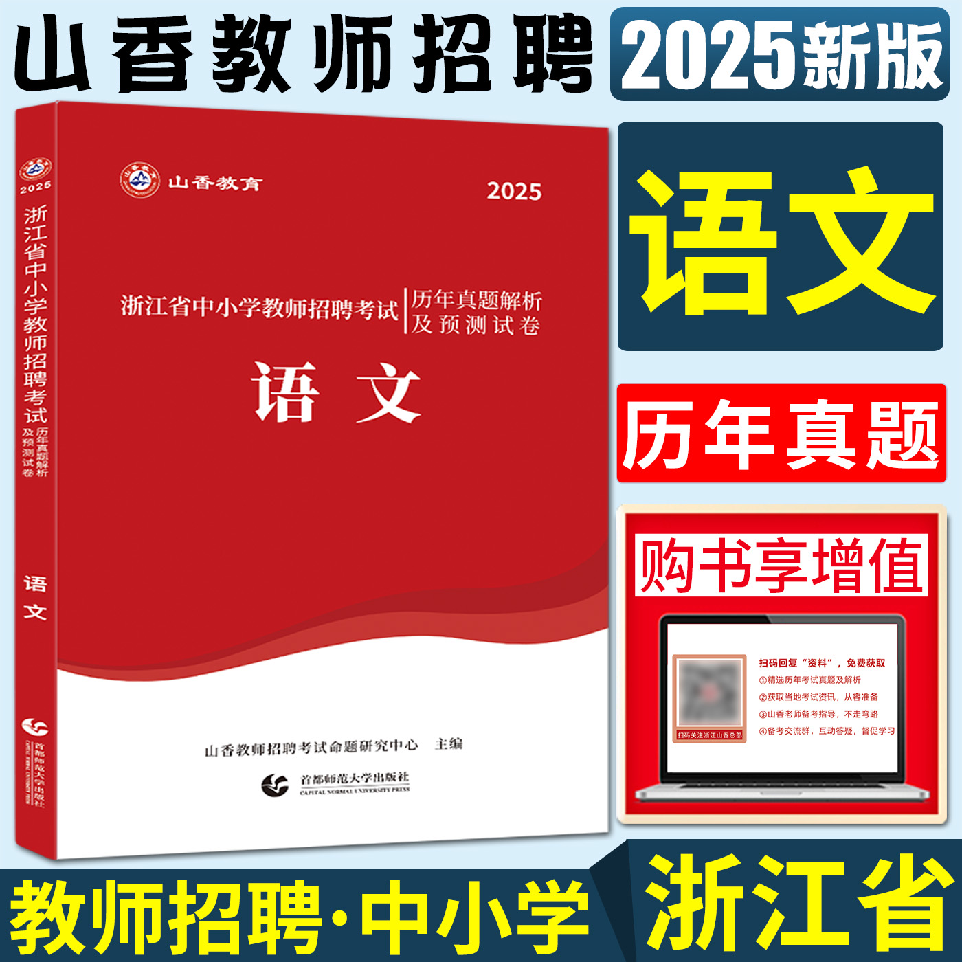 浙江省教师招聘试卷中小学语文