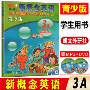 小学生英语学习培训教材 朗文外研社新概念英语3a青少版 彩色插图可点读 新概念英语青少版 3A学生用书 含MP3和DVD光盘 学生用书