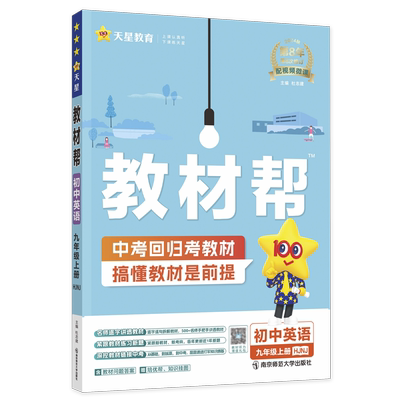 2025教材帮九上英语沪教牛津版