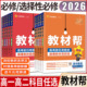新教材2026教材帮高一高二高中必修选择性必修第一二三四册 上中下搭一遍过 语文数学英语物理化学生物政治历史地理人教湘教浙科版