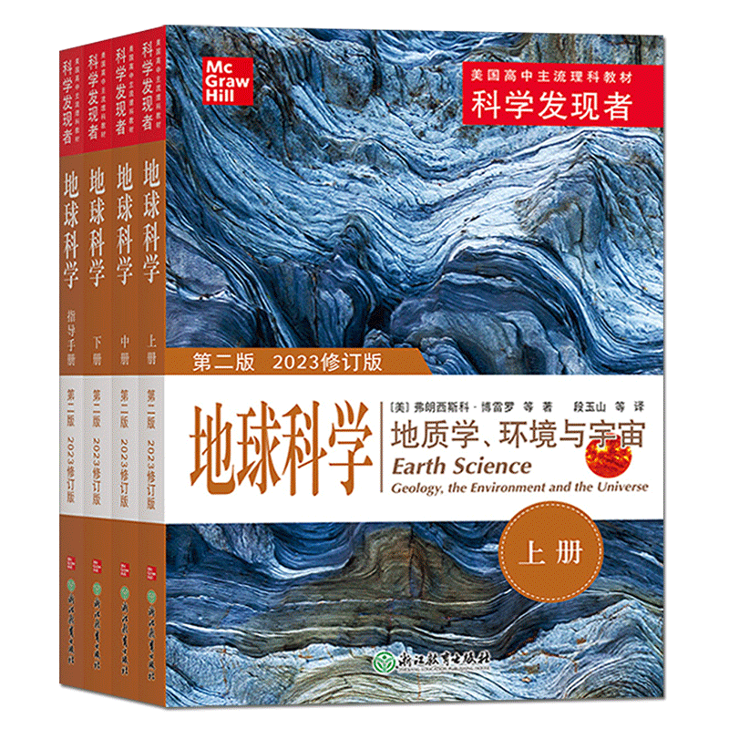 科学发现者地球地质学环境宇宙