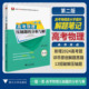 一题一课高考物理压轴题 高中物理 精心之作蔡明哲编著浙江大学更高更妙 分析与解第二版 全网百万粉丝博主物理云学习逸迭Eddie