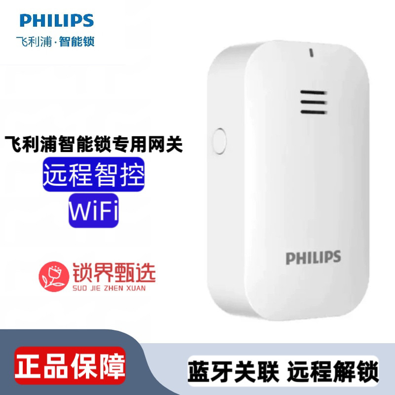 飞利浦智能锁物联网网关可适配Alpha 9100 9200 9300等等