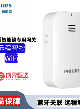 飞利浦智能锁物联网网关可适配Alpha 9100 9200 9300等等