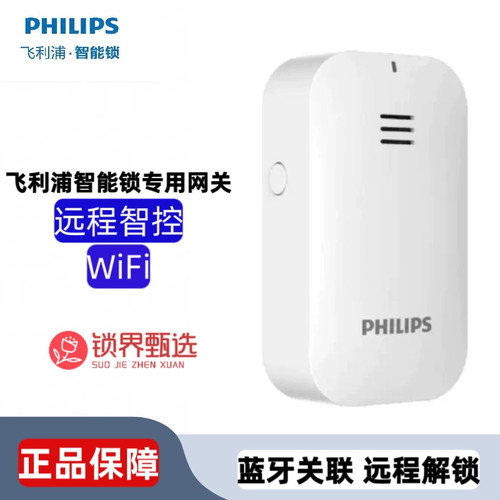 飞利浦智能锁物联网网关可适配Alpha 9100 9200 9300等等