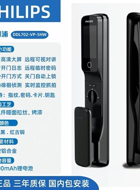 飞利浦指纹锁智能门锁密码电子锁家用可视猫眼全自动DDL702VP-5HW