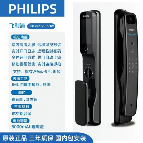 飞利浦指纹锁智能门锁密码电子锁家用可视猫眼全自动DDL702VP-5HW