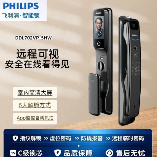 飞利浦指纹锁智能门锁密码电子锁家用可视猫眼全自动DDL702VP-5HW