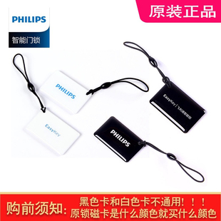 原装正品飞利浦智能锁磁卡门禁卡IC卡智能锁磁卡门卡动态卡