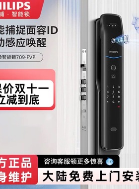 飞利浦智能门锁人脸识别可视猫眼指纹锁密码锁全自动电子锁709FVP