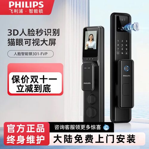 智能锁Philips/飞利浦人脸识别