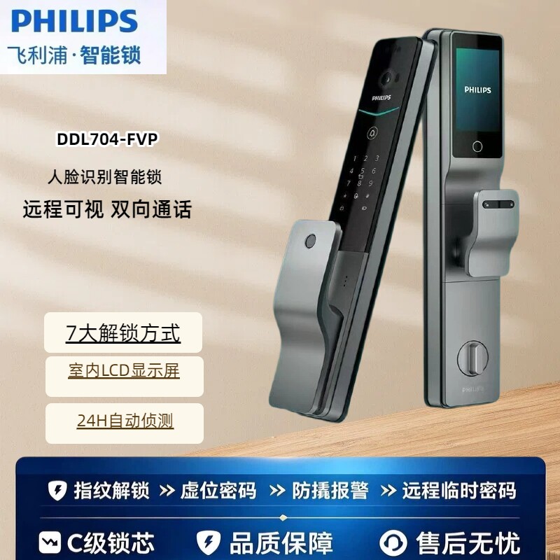 飞利浦智能门锁人脸识别可视猫眼大屏木门密码指纹锁Alpha-704FVP