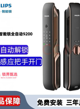 飞利浦9200wifi版智能锁密码锁家用防盗门电子锁别墅双开门指纹锁