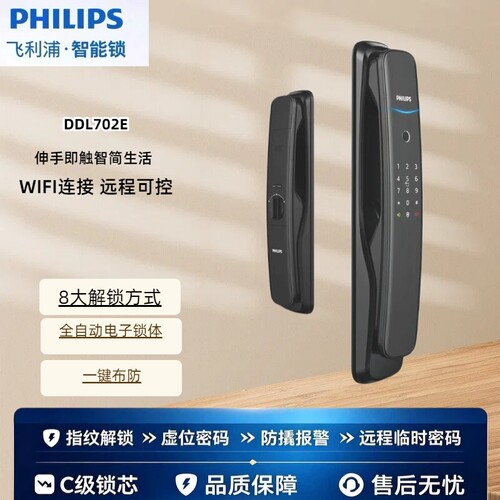 飞利浦DDL702E指纹解锁指纹锁全自动密码锁电子wifi直连门店直发
