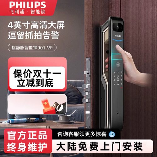 飞利浦智能锁901VP指静脉防盗门锁密码锁全自动指纹锁可视大屏