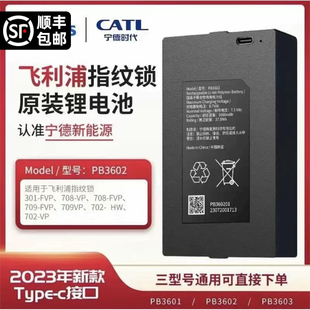 飞利浦智能锁锂电池301/702/709/708用PB3601/PB3602原装正品配件