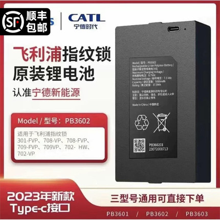 飞利浦智能锁锂电池宁德时代锂电池华宝通用PB3602原装正品配件