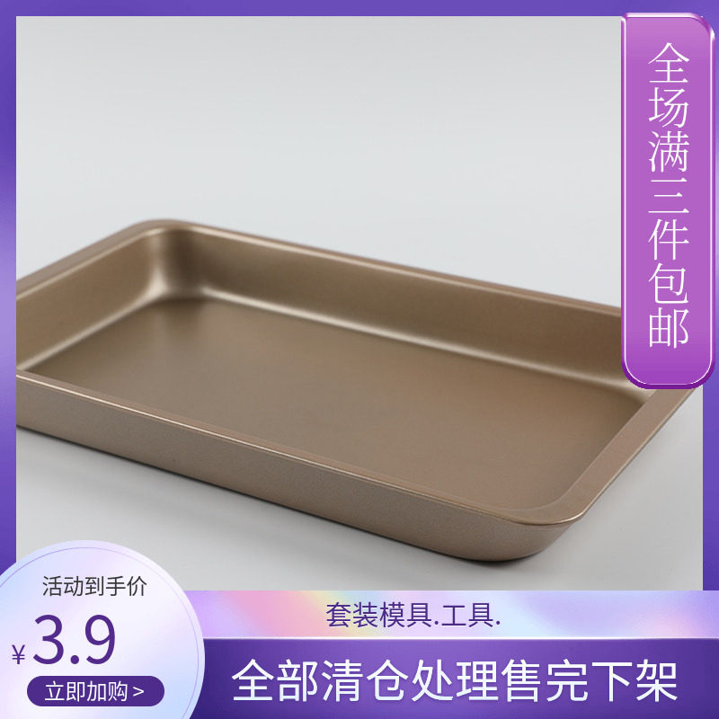 正的金色不粘曲奇盘 长方形饼干烤盘 卷蛋糕烤盘 烤箱盘 烘焙模具