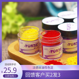 法德丝翻糖色粉 淋面色粉 星空巧克力色粉花卉色淀