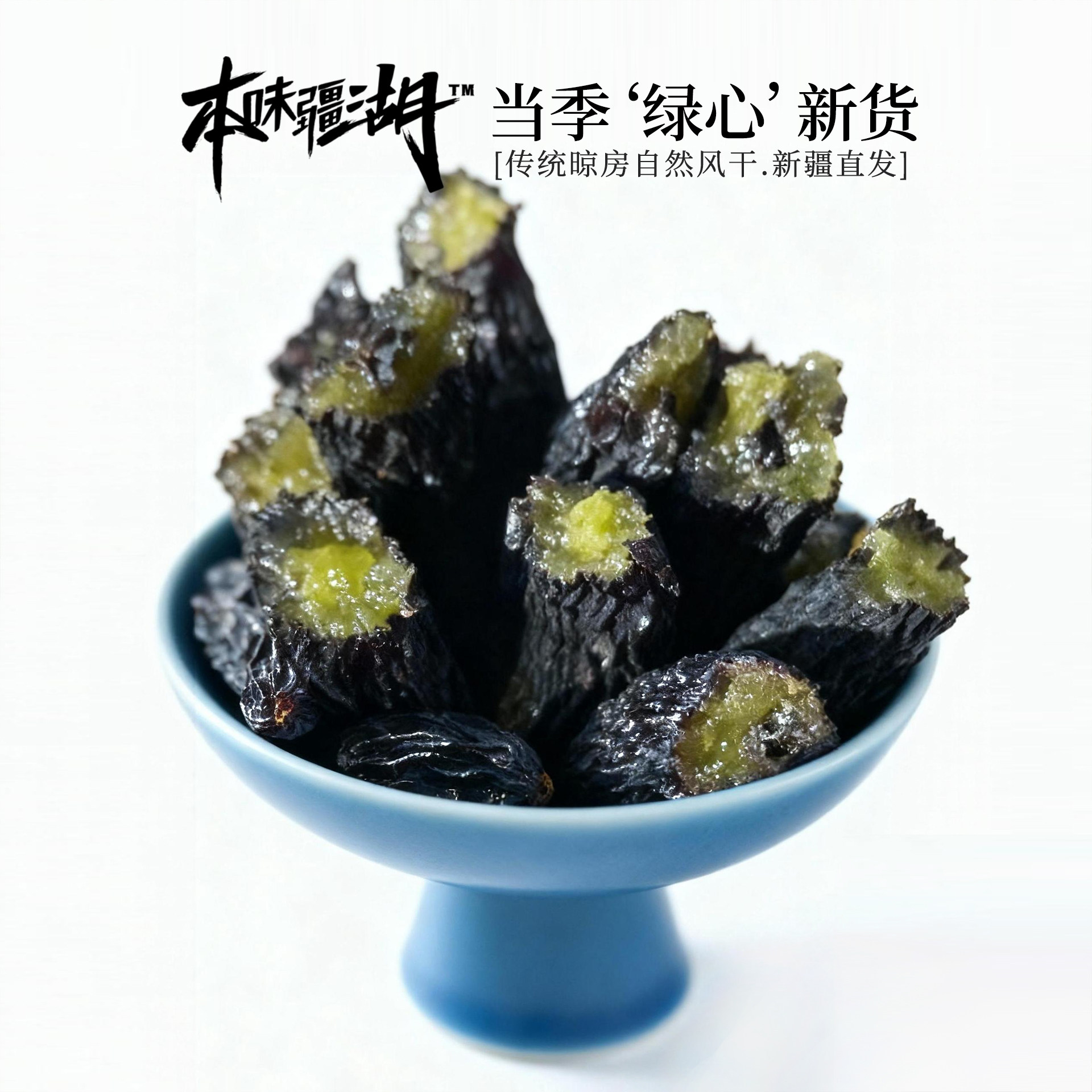 当季新货新疆特产级蓝宝石葡萄干特大果花青素零食独立小包装即食