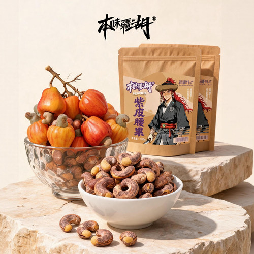 A180紫衣腰果去皮腰果仁健康零食