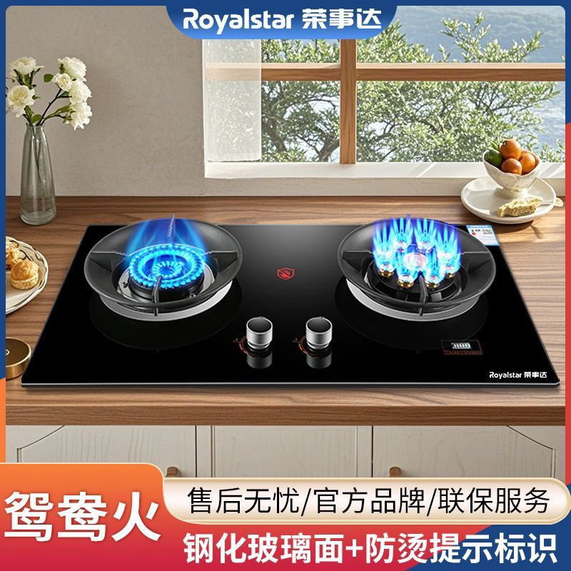 荣事达燃气灶双灶煤气灶家用厨房嵌入式天然气台式液化气灶猛火灶