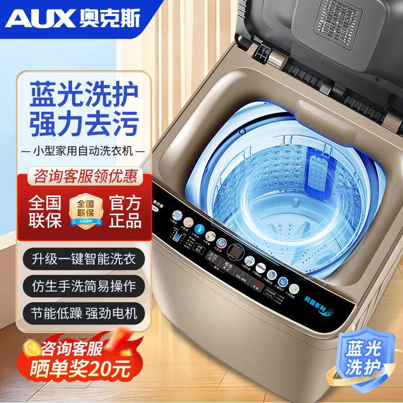 奥克斯全自动洗衣机家用商用大容量节能洗脱洗烘一体小型租房宿舍