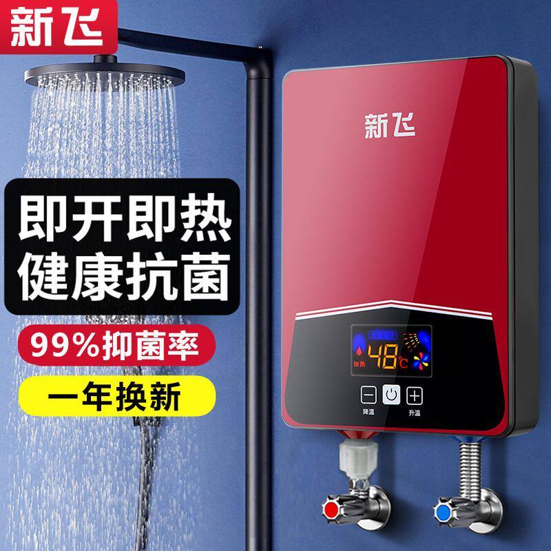新飞即热式电热水器家用洗澡 小型淋浴加热器速热式过水热理发店