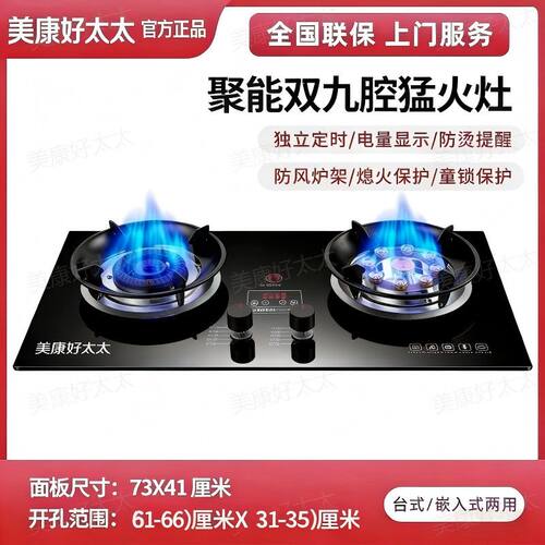 美康好太太煤气灶双灶燃气灶家用嵌入式天然气灶台式液化气灶猛火