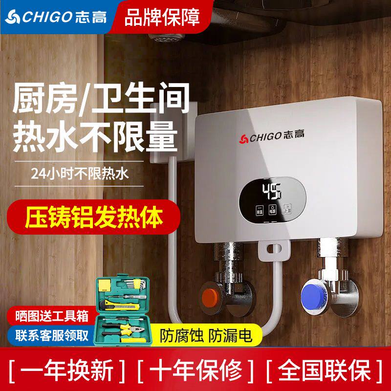 志高即热式小厨宝厨房电热水器家用热水宝租房小型卫生间速热厨宝