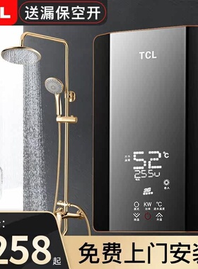 TCL8500W恒温即热式电热水器家用洗澡速热小型淋浴加热器