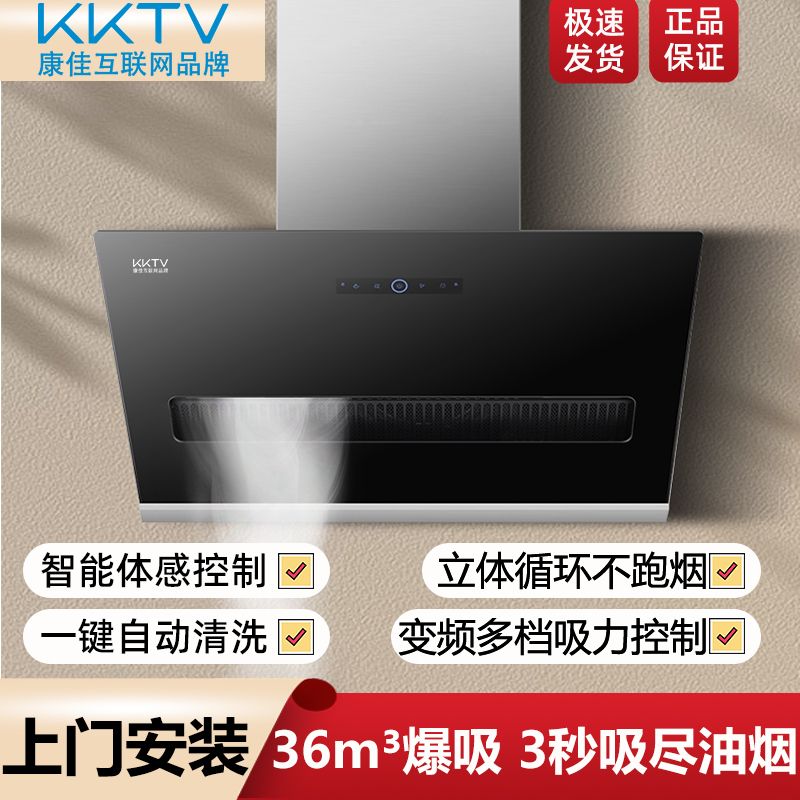 KKTV康佳互联网品牌家用油烟机大吸力壁挂式静音侧吸式抽油烟机