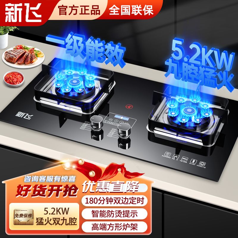 新飞燃气灶天然气灶家用煤气炉台嵌两用厨房灶具猛火炉煤气灶双灶