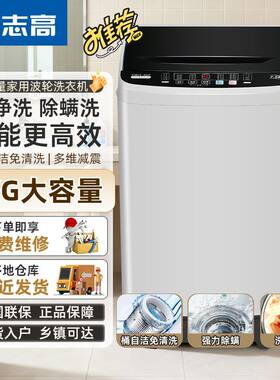 志高洗衣机全自动家用小型迷你租房宿舍洗热烘干一体波轮杀菌节能
