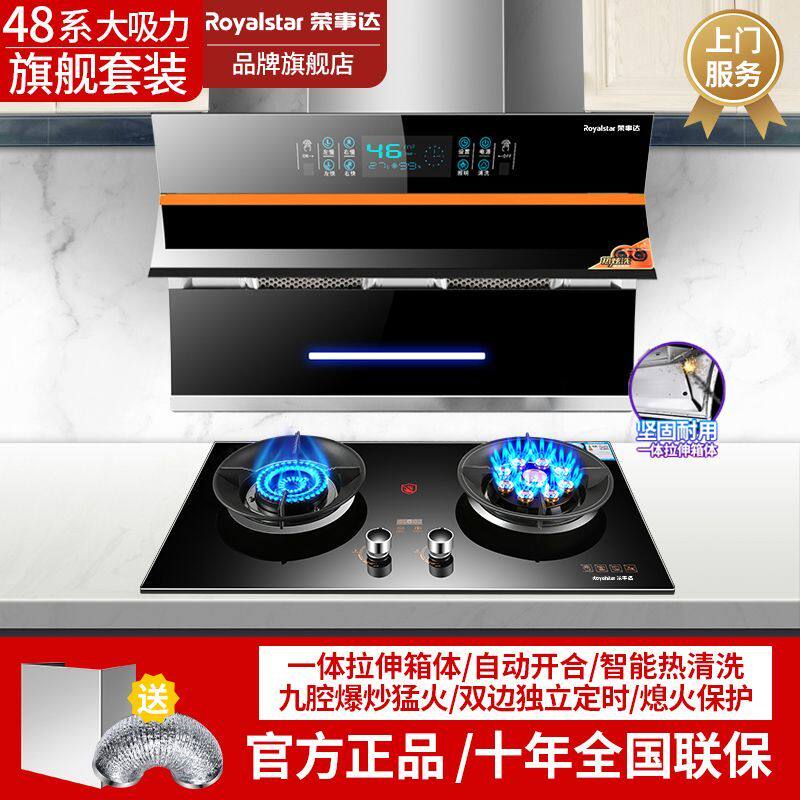 荣事达油烟机燃气灶套餐组合双电机家用抽油烟机煤气灶套装二件套