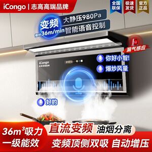 icongo志高高端品牌变频油烟机家用厨房顶侧双抽油烟机7字型烟机