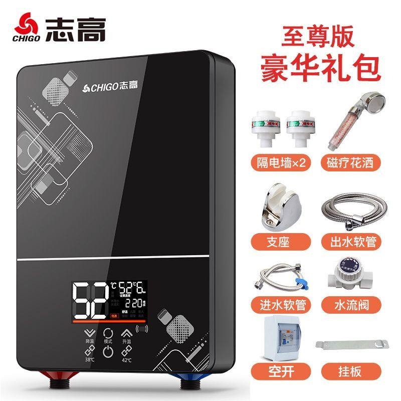 [上门安装]志高即热式电热水器家用小型超薄淋浴快速热恒温洗澡机
