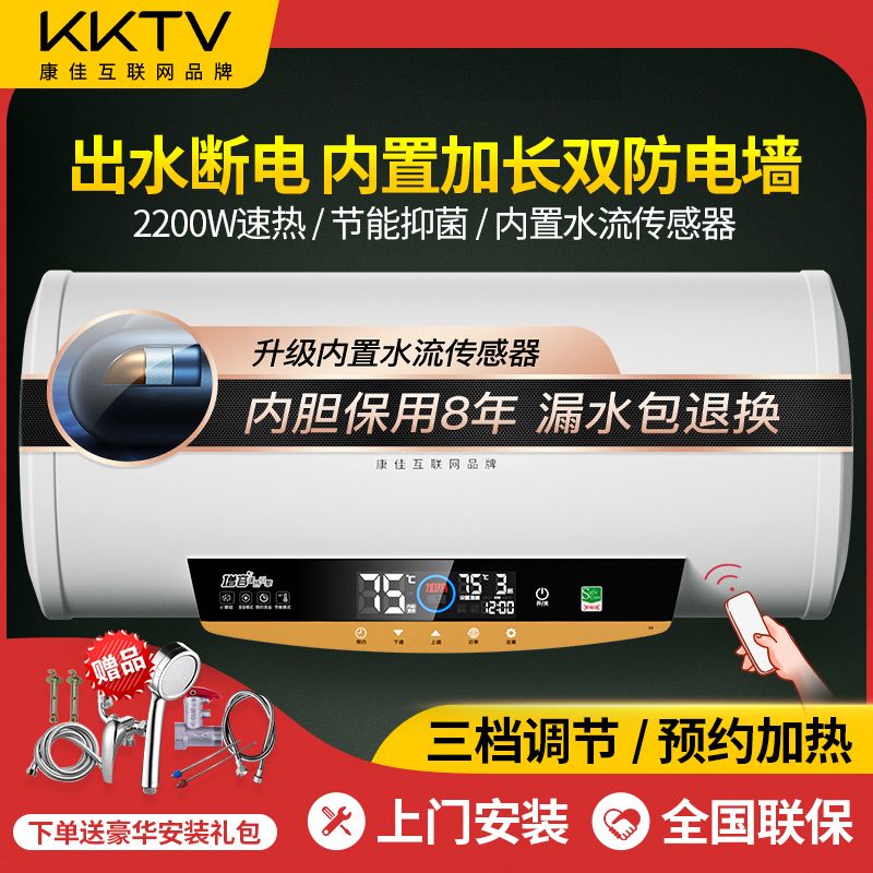 KKTV电热水器家用速热储