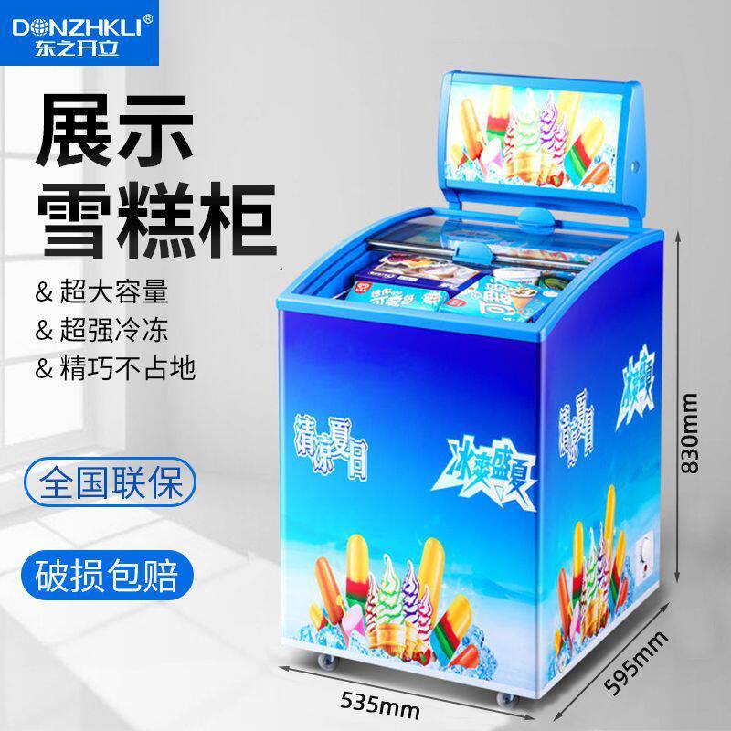 东之开立多功能商用雪糕柜129L大容量冷冻冷藏柜强冷雪糕车载冰箱