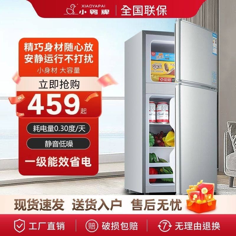 小鸭冷柜家用冰箱小型出租房双门一级能效节能静音冷冻冷藏小冰箱