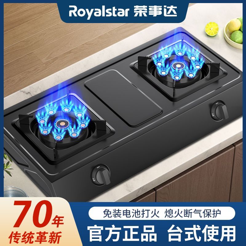 荣事达煤气灶台式双灶燃气灶家用天然气液化气炉具老式节能猛火灶
