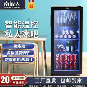 南极人冰吧保鲜柜小型家用红酒柜饮料冷藏柜办公室客厅立式小冰箱