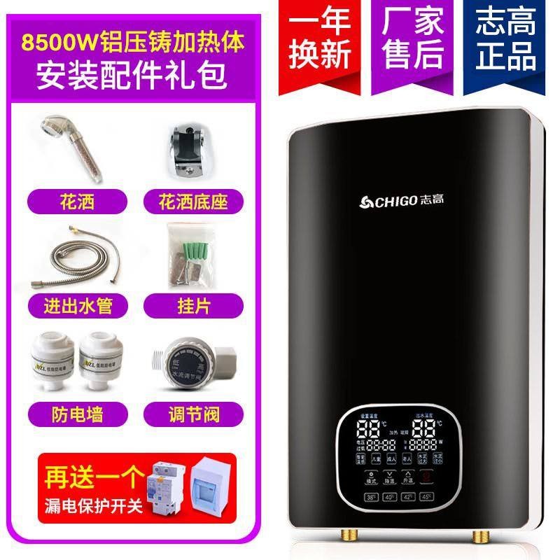 [上门安装]志高电热水器即热式恒温淋浴器快速热直热小型家用厨宝