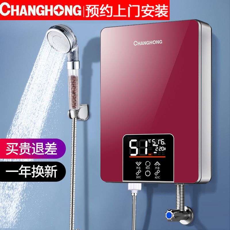 [上门安装]志高电热水器洗澡即热式家用卫生间速热加热器理发店
