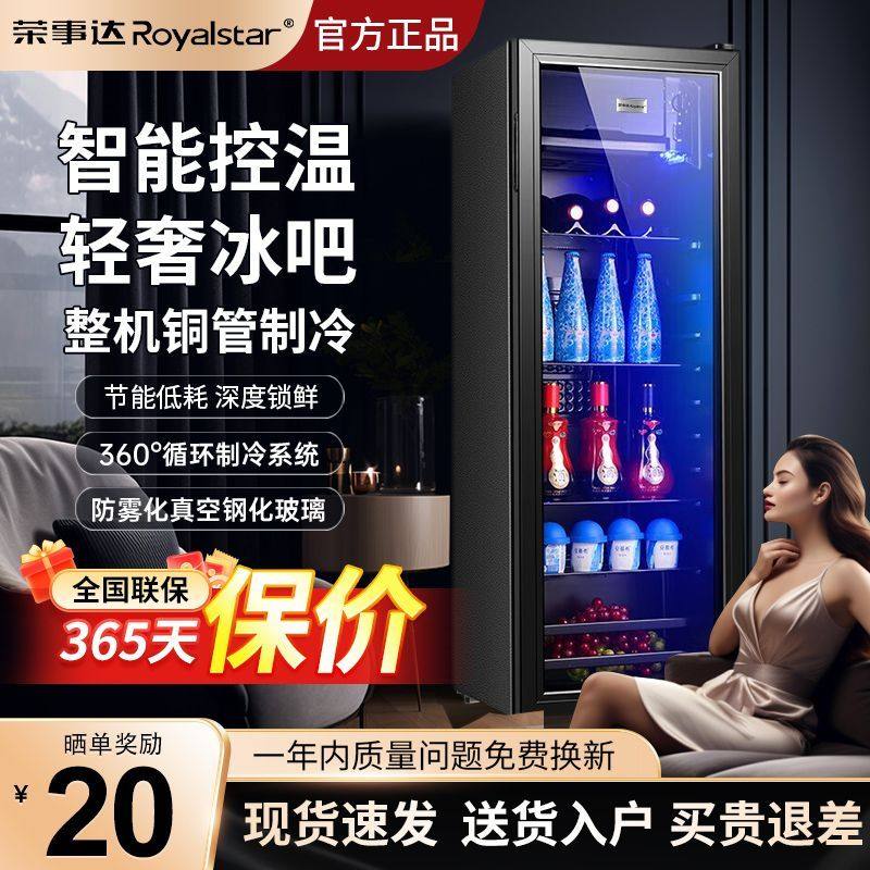 荣事达冰吧家用小型冷藏保鲜柜大容量办公室茶叶饮料红酒透明冰箱