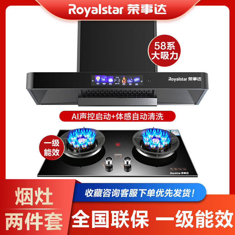 荣事达T型抽油烟机燃气灶套餐厨房顶吸式家用欧式大吸力烟灶组合