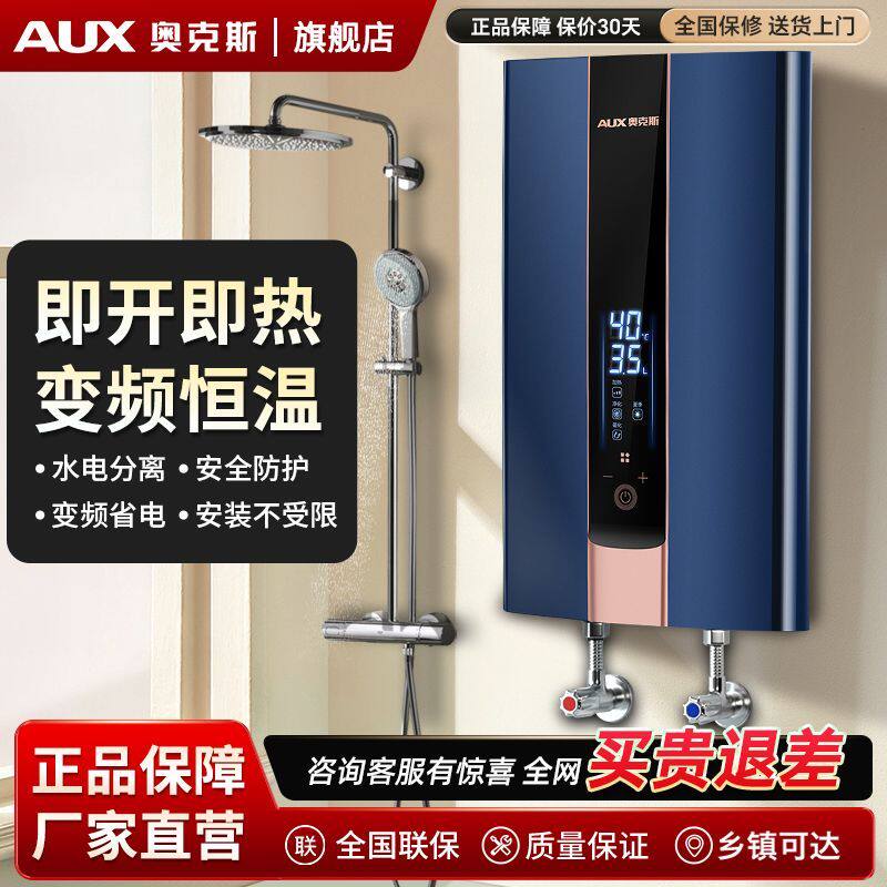 奥克斯即热式电热水器家用小型变频恒温免储水速热卫生间洗澡淋浴